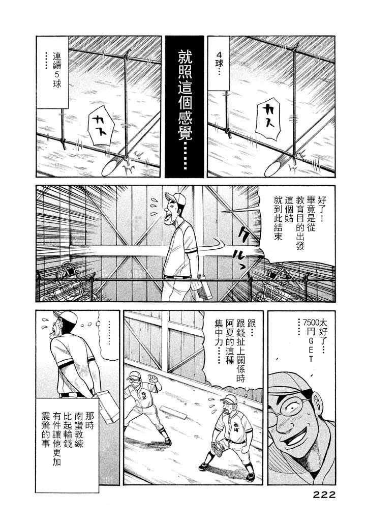 《钱进球场》漫画最新章节第70话免费下拉式在线观看章节第【22】张图片