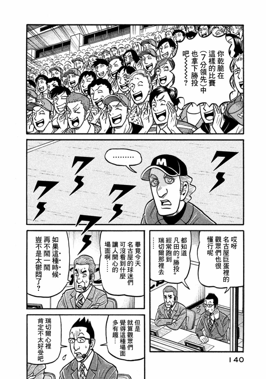 《钱进球场》漫画最新章节第02部118话免费下拉式在线观看章节第【16】张图片