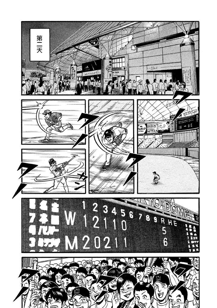 《钱进球场》漫画最新章节第02部126话免费下拉式在线观看章节第【10】张图片