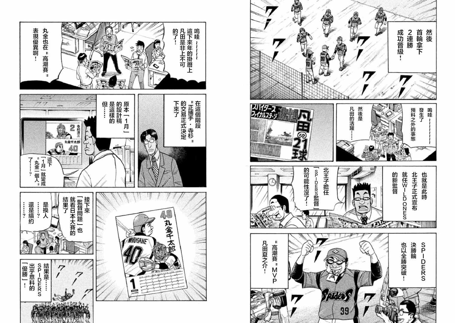 《钱进球场》漫画最新章节第95话免费下拉式在线观看章节第【11】张图片