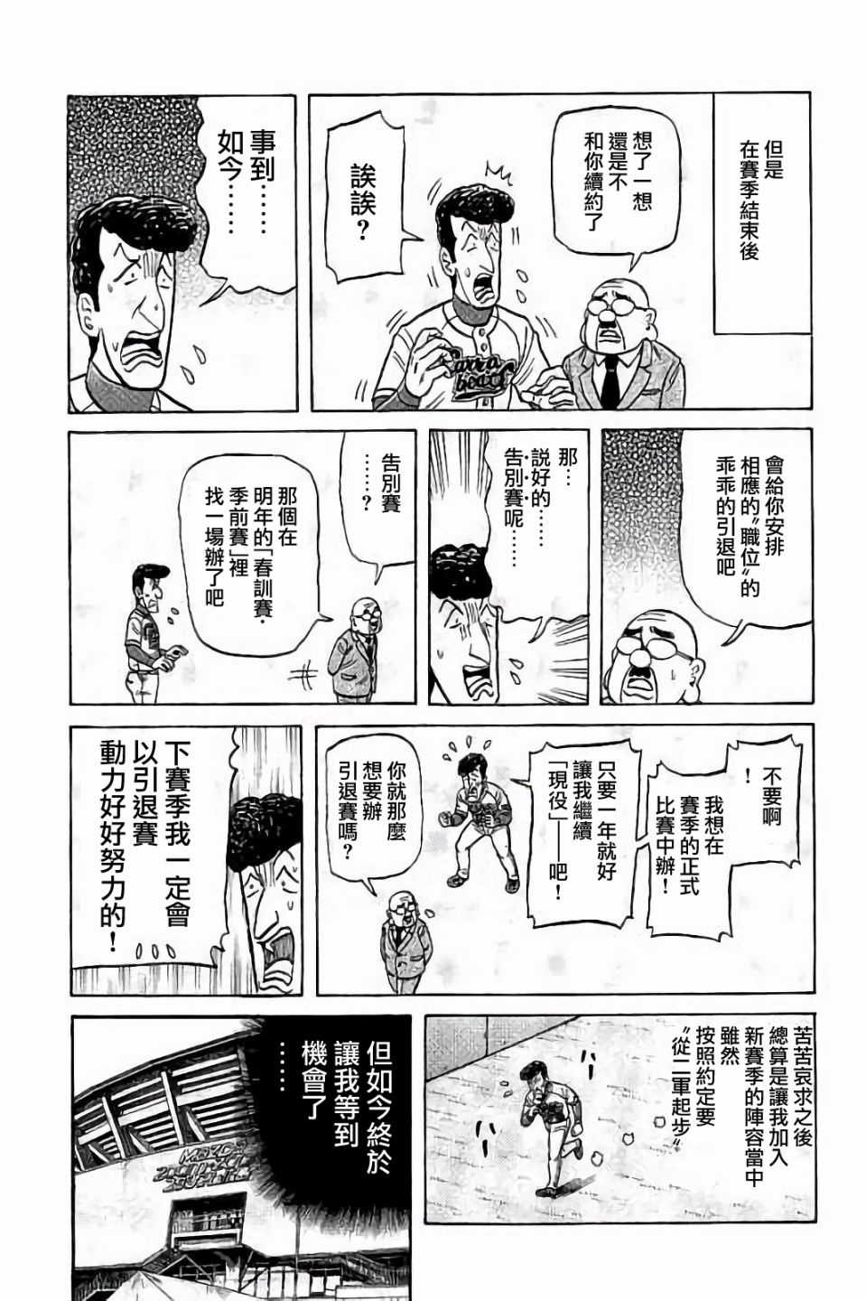 《钱进球场》漫画最新章节第02部71话免费下拉式在线观看章节第【9】张图片