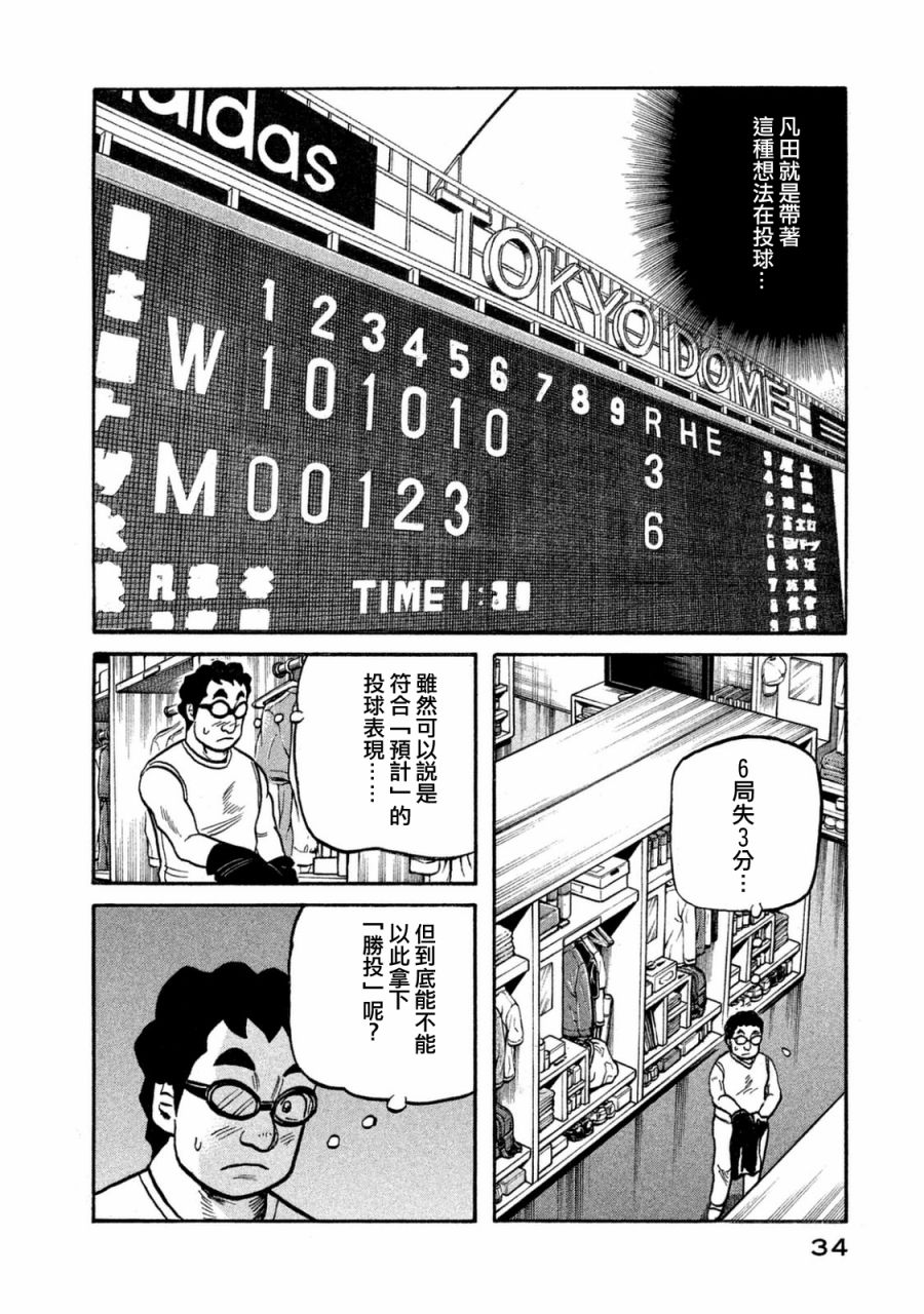 《钱进球场》漫画最新章节第02部113话免费下拉式在线观看章节第【10】张图片