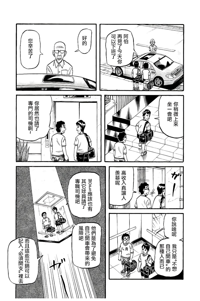 《钱进球场》漫画最新章节第02部88话免费下拉式在线观看章节第【9】张图片