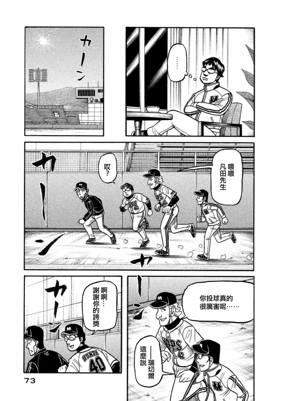 《钱进球场》漫画最新章节第02部105话免费下拉式在线观看章节第【9】张图片