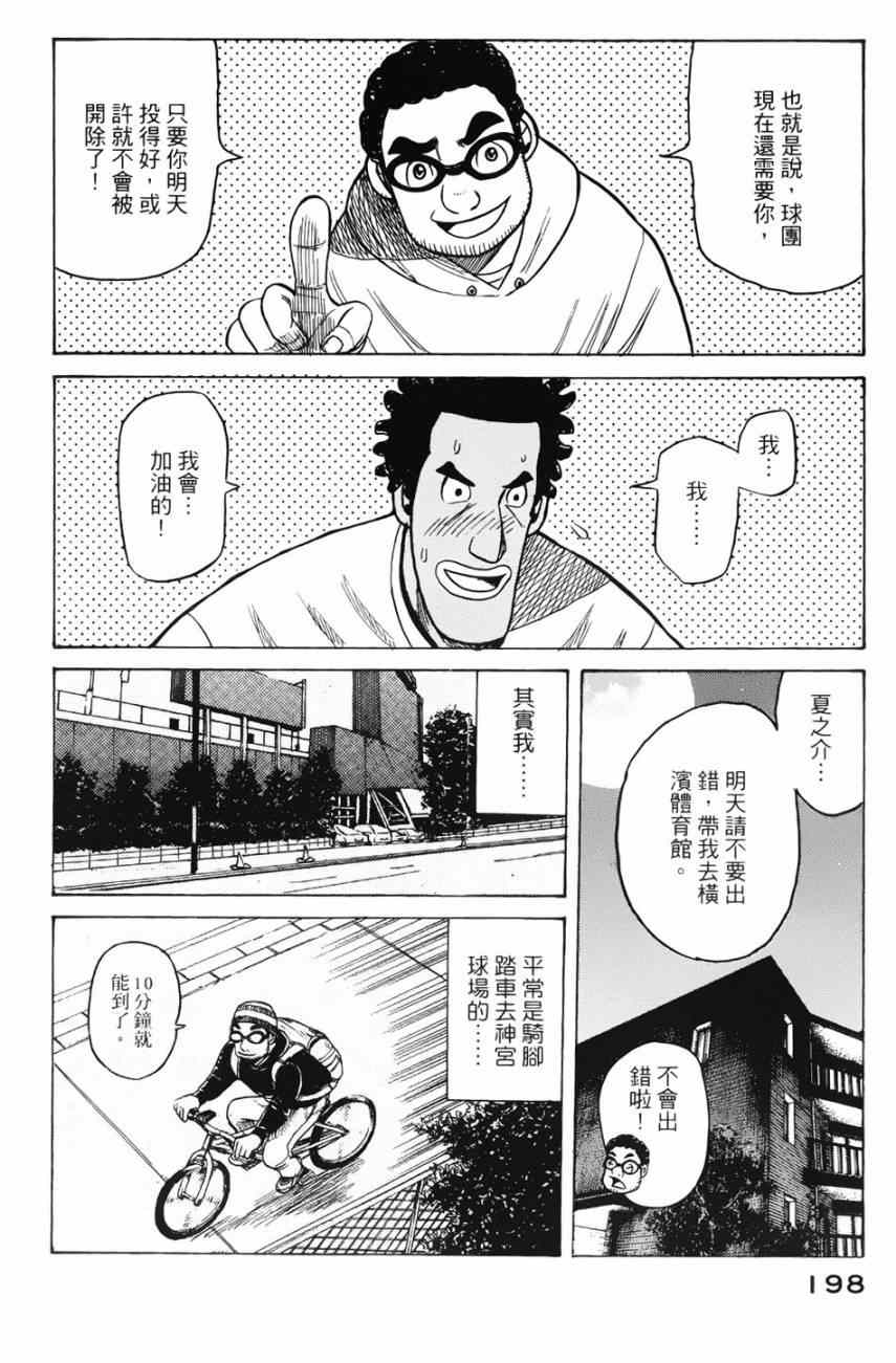 《钱进球场》漫画最新章节第14话免费下拉式在线观看章节第【16】张图片