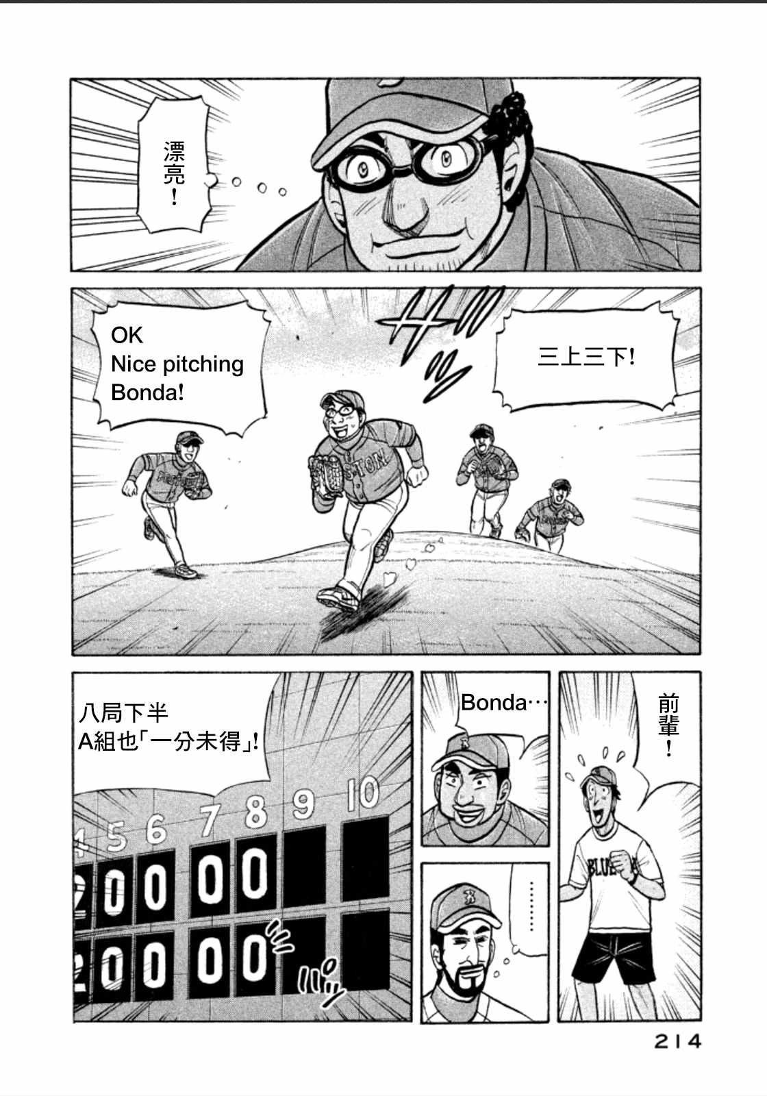 《钱进球场》漫画最新章节第143话免费下拉式在线观看章节第【16】张图片