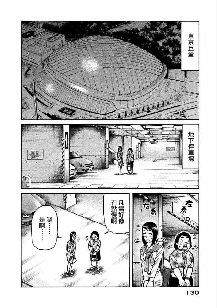 《钱进球场》漫画最新章节第112话免费下拉式在线观看章节第【2】张图片