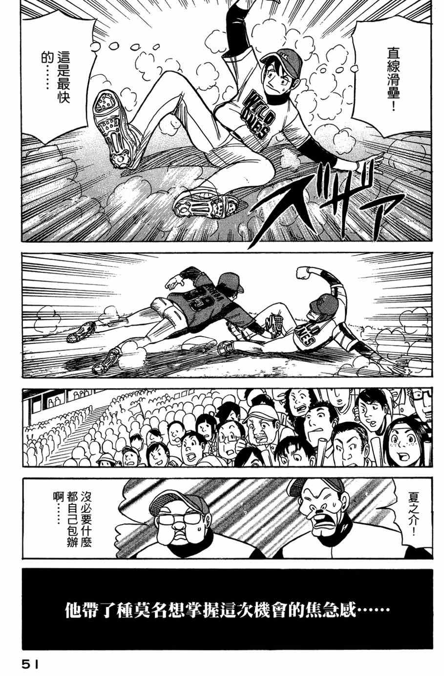 《钱进球场》漫画最新章节第26话免费下拉式在线观看章节第【23】张图片