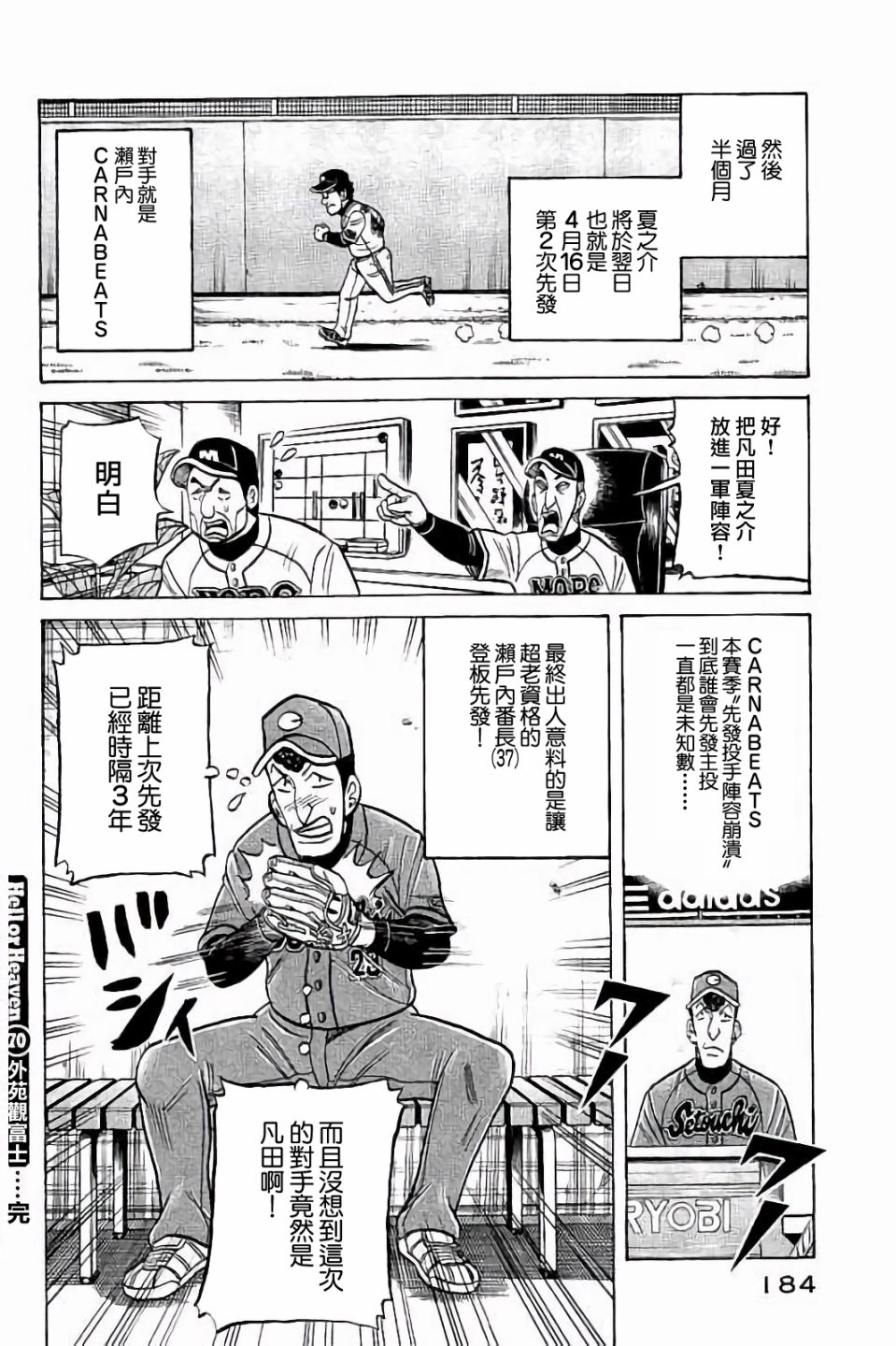 《钱进球场》漫画最新章节第02部70话免费下拉式在线观看章节第【20】张图片