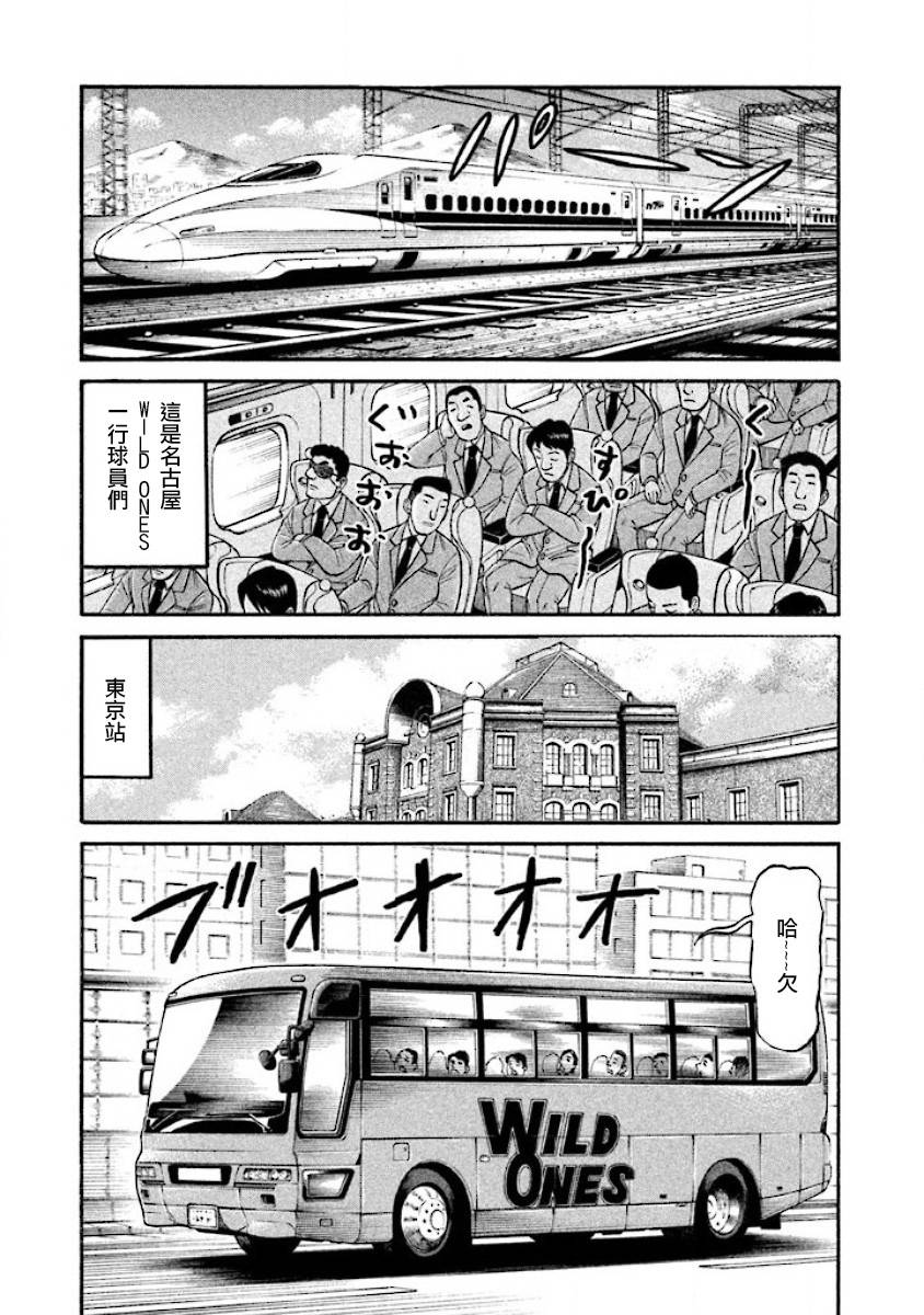 《钱进球场》漫画最新章节第02部35话免费下拉式在线观看章节第【15】张图片