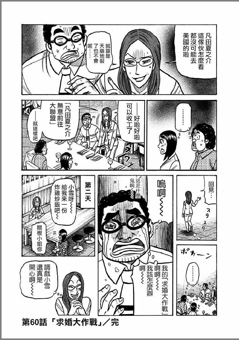 《钱进球场》漫画最新章节第112话免费下拉式在线观看章节第【25】张图片