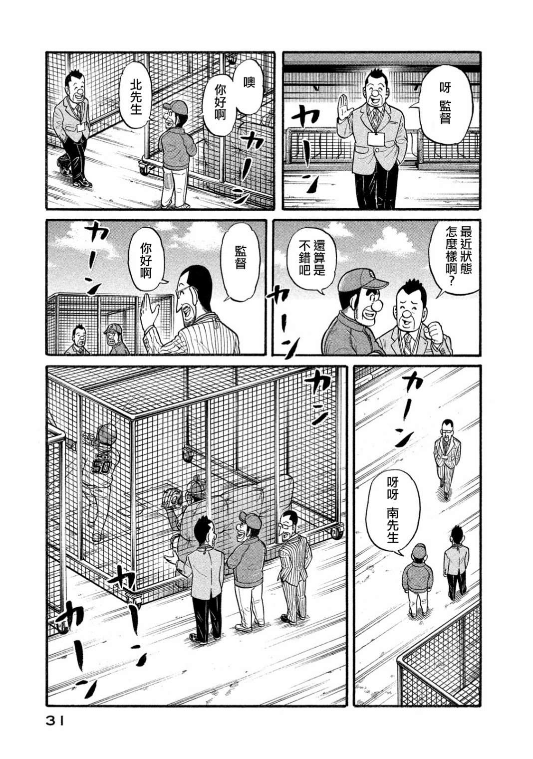 《钱进球场》漫画最新章节第03部02话免费下拉式在线观看章节第【5】张图片