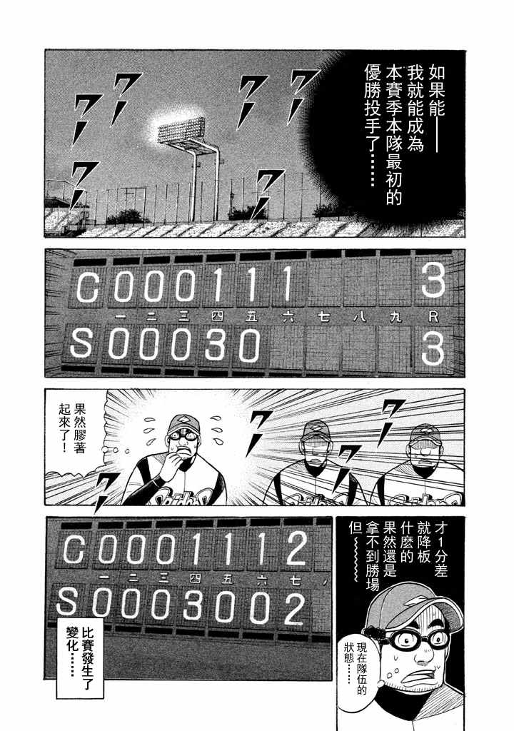 《钱进球场》漫画最新章节第53话免费下拉式在线观看章节第【19】张图片