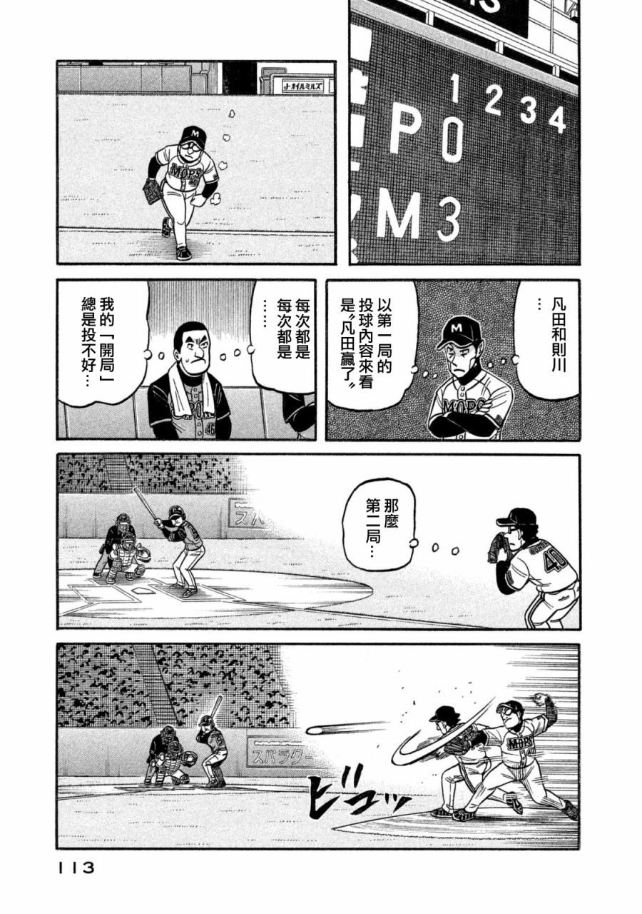 《钱进球场》漫画最新章节第02部107话免费下拉式在线观看章节第【9】张图片