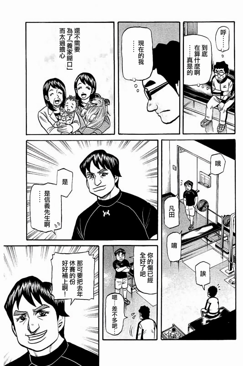 《钱进球场》漫画最新章节第02部53话免费下拉式在线观看章节第【17】张图片