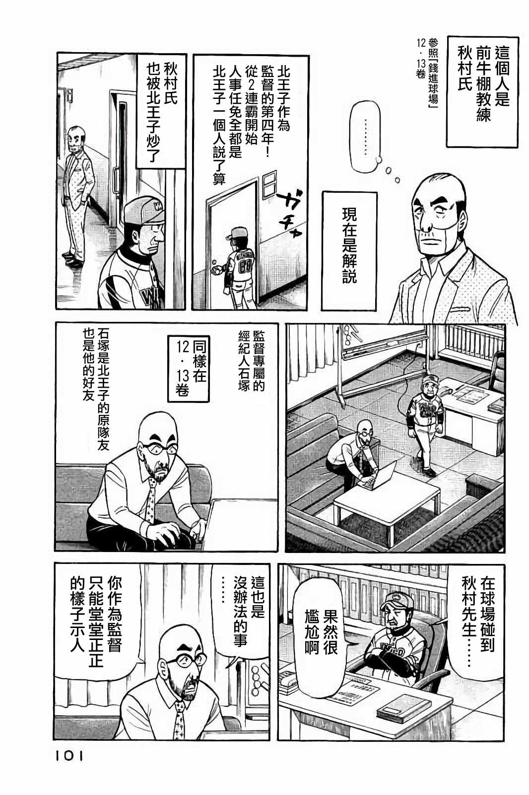 《钱进球场》漫画最新章节第02部76话免费下拉式在线观看章节第【17】张图片