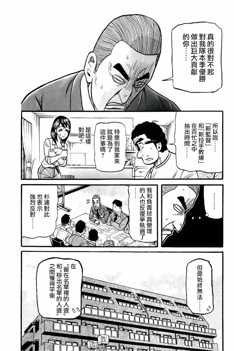 《钱进球场》漫画最新章节第02部42话免费下拉式在线观看章节第【6】张图片