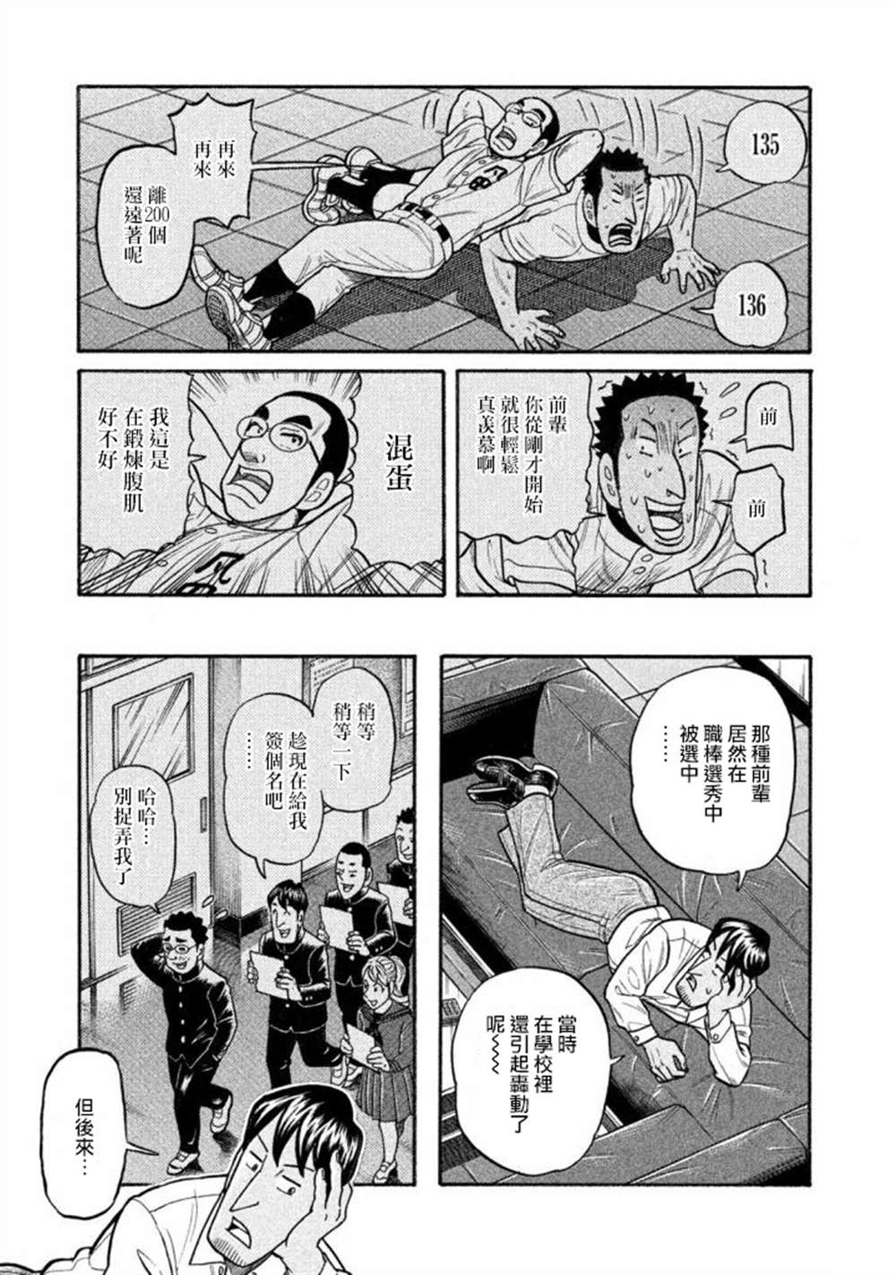 《钱进球场》漫画最新章节第02部138话免费下拉式在线观看章节第【3】张图片