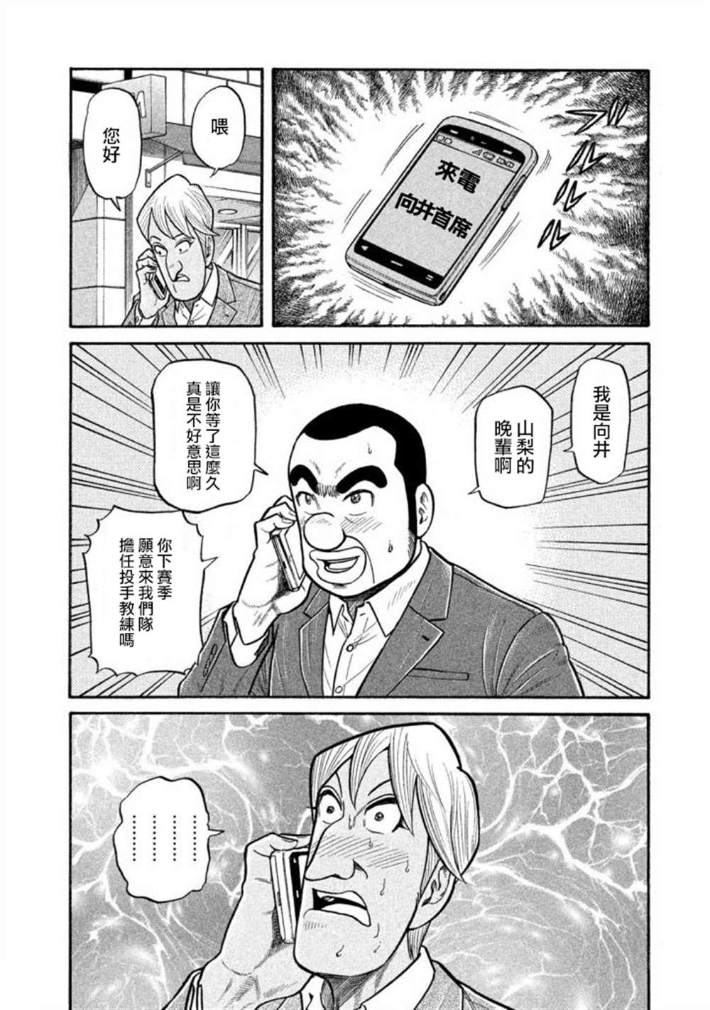 《钱进球场》漫画最新章节第02部140话免费下拉式在线观看章节第【18】张图片