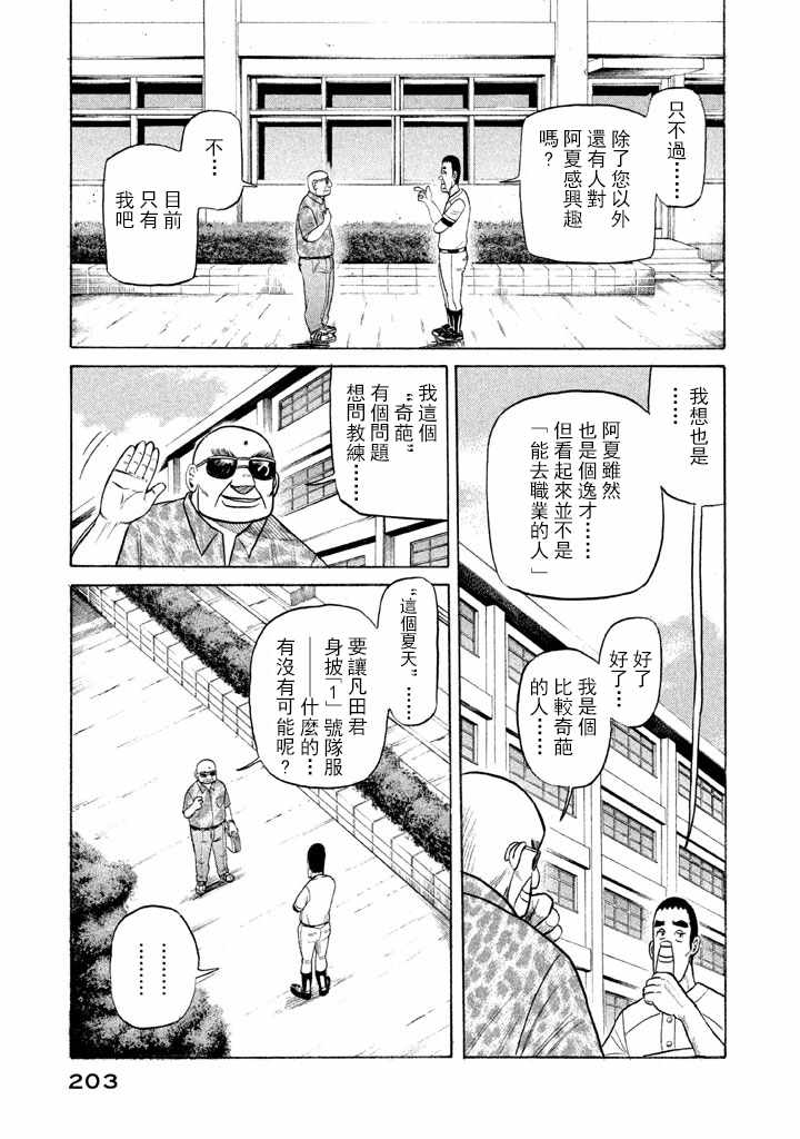 《钱进球场》漫画最新章节第70话免费下拉式在线观看章节第【3】张图片