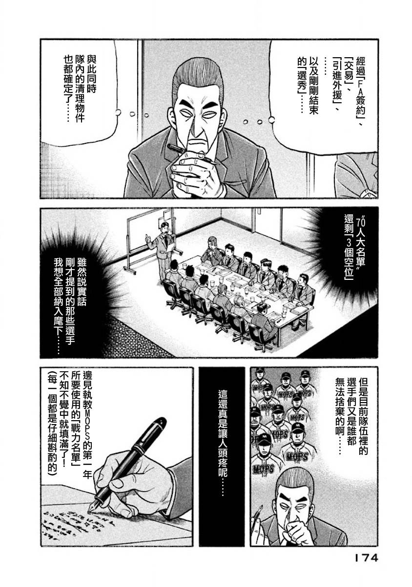 《钱进球场》漫画最新章节第02部40话免费下拉式在线观看章节第【10】张图片