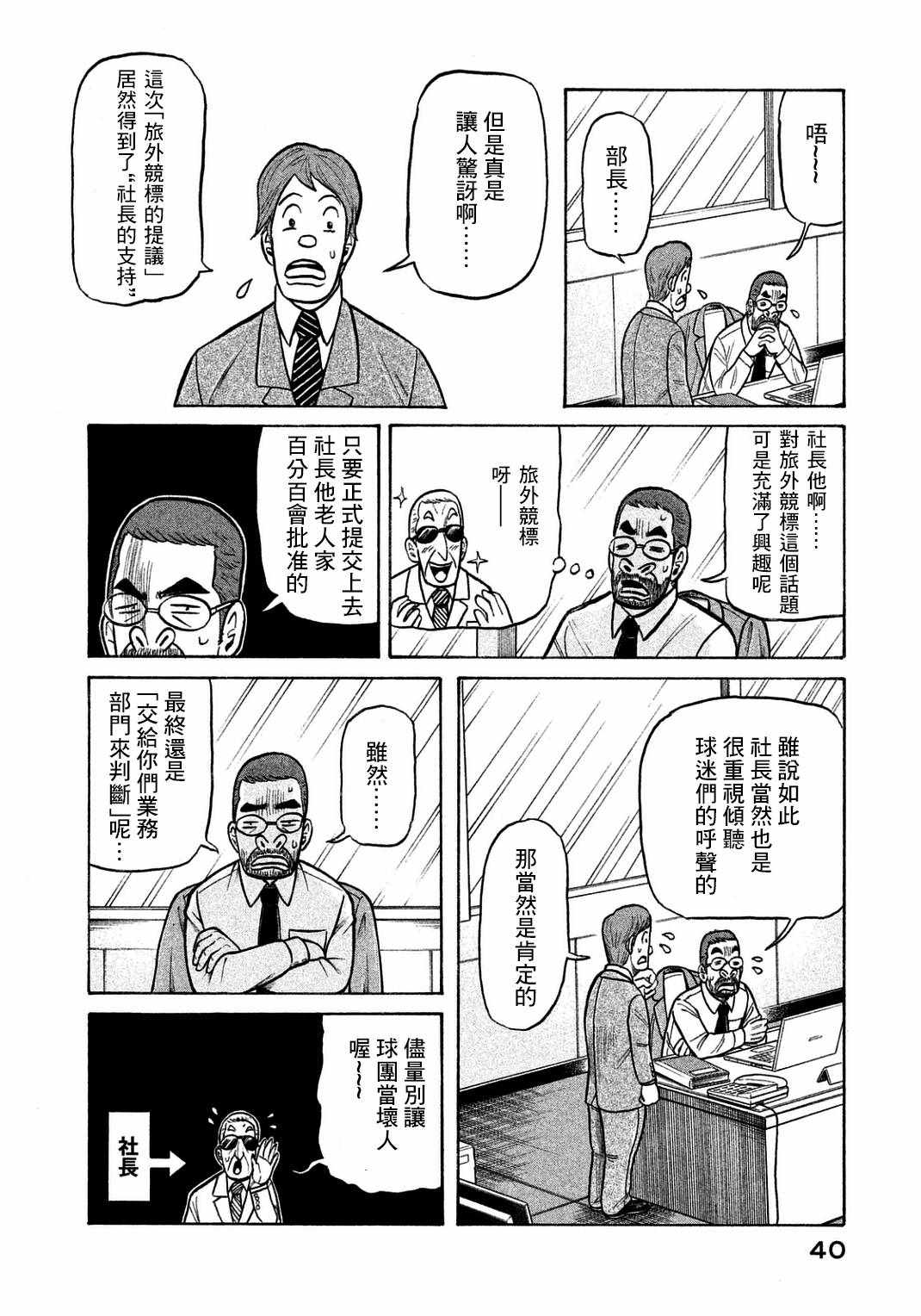 《钱进球场》漫画最新章节第127话免费下拉式在线观看章节第【10】张图片