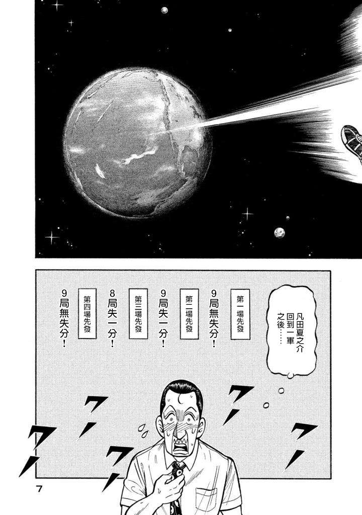 《钱进球场》漫画最新章节第02部132话免费下拉式在线观看章节第【3】张图片