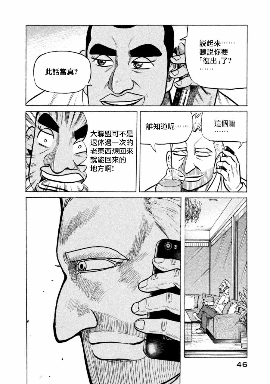 《钱进球场》漫画最新章节第146话免费下拉式在线观看章节第【18】张图片