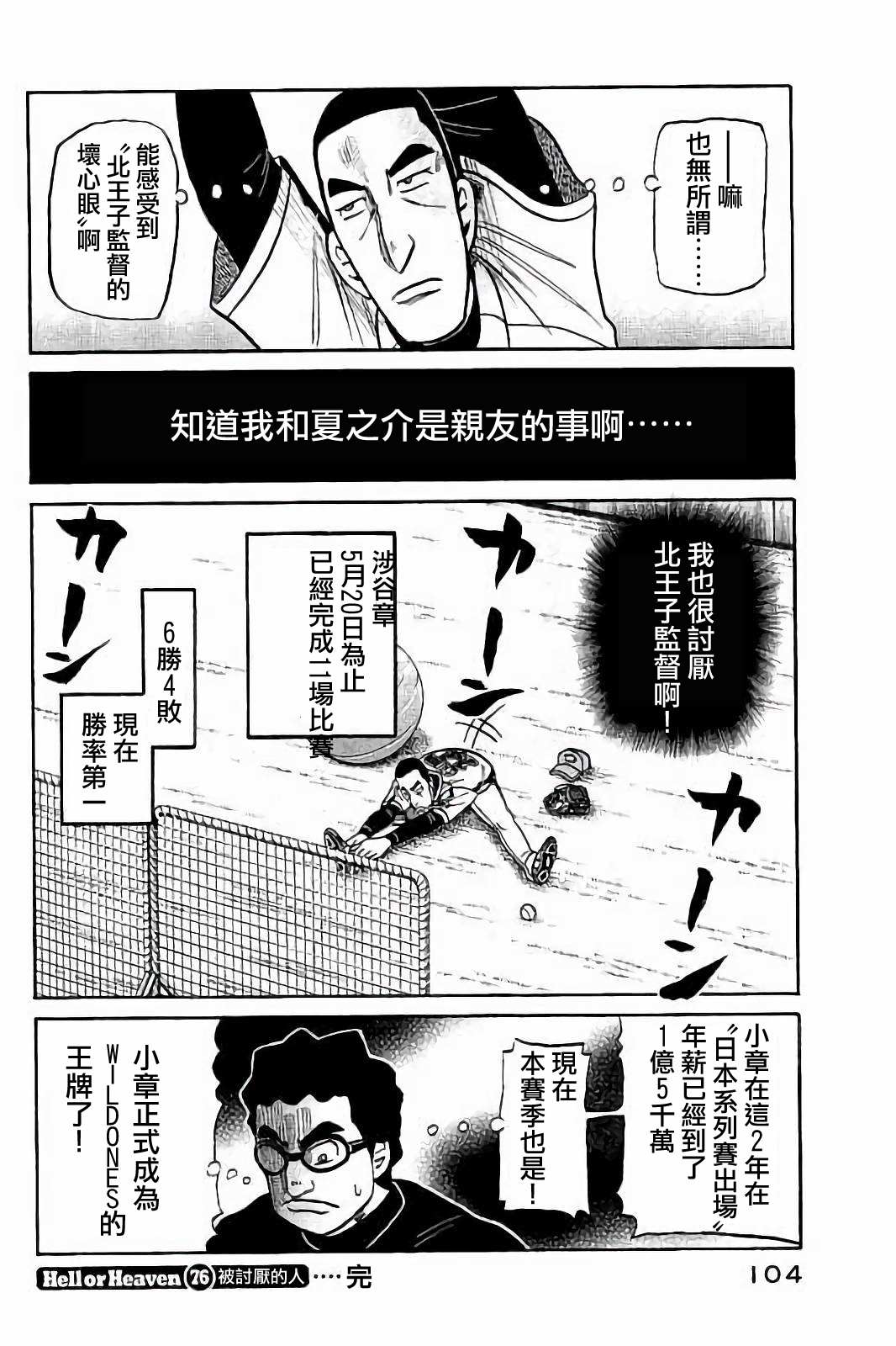 《钱进球场》漫画最新章节第02部76话免费下拉式在线观看章节第【20】张图片