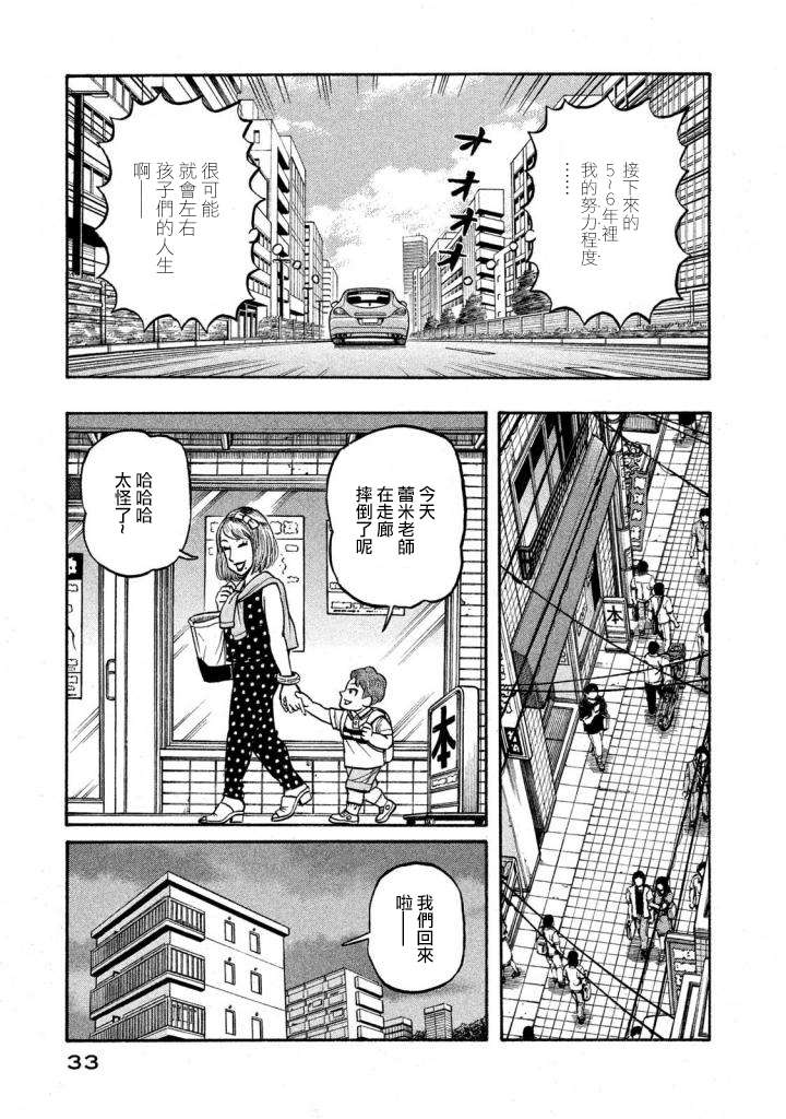 《钱进球场》漫画最新章节第02部133话免费下拉式在线观看章节第【9】张图片