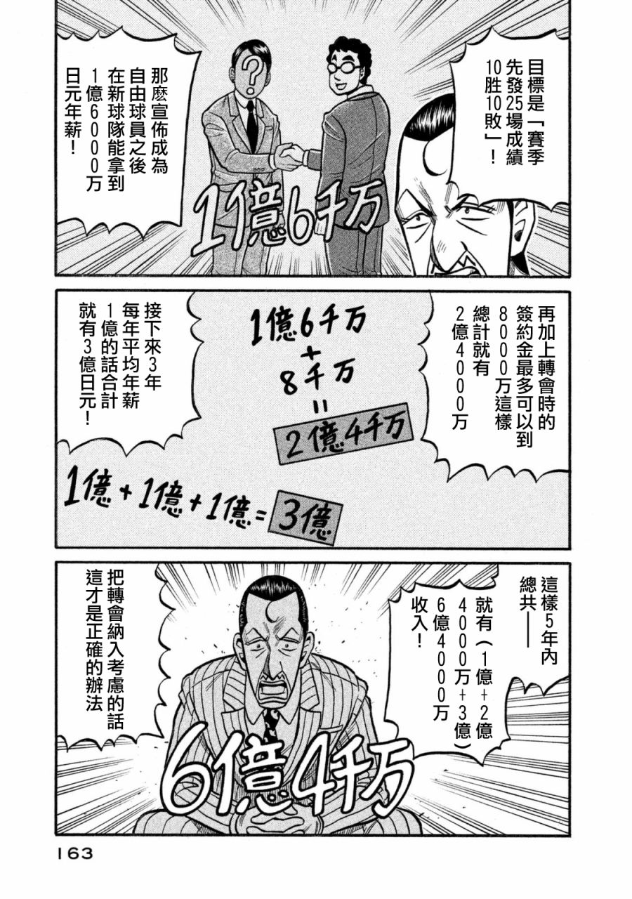 《钱进球场》漫画最新章节第02部109话免费下拉式在线观看章节第【18】张图片