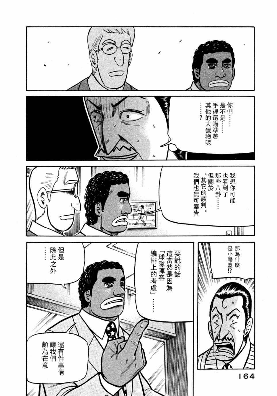 《钱进球场》漫画最新章节第132话免费下拉式在线观看章节第【12】张图片