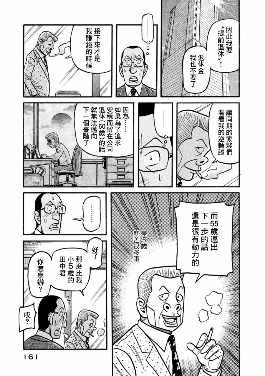 《钱进球场》漫画最新章节第02部119话免费下拉式在线观看章节第【17】张图片