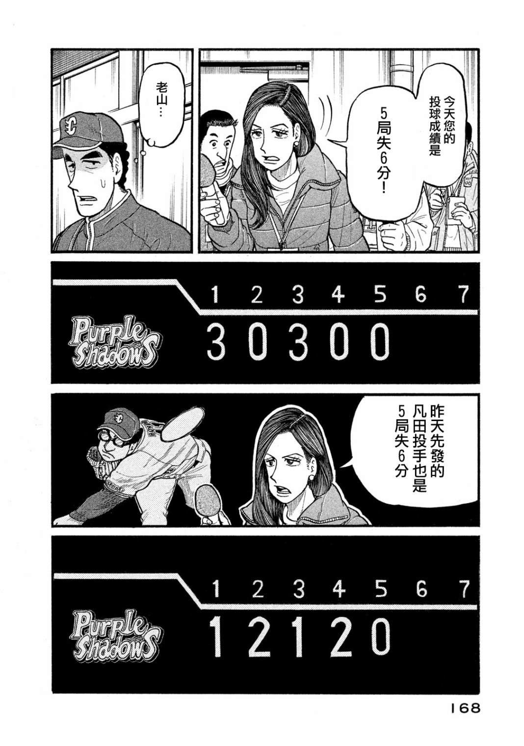 《钱进球场》漫画最新章节第03部09话免费下拉式在线观看章节第【2】张图片