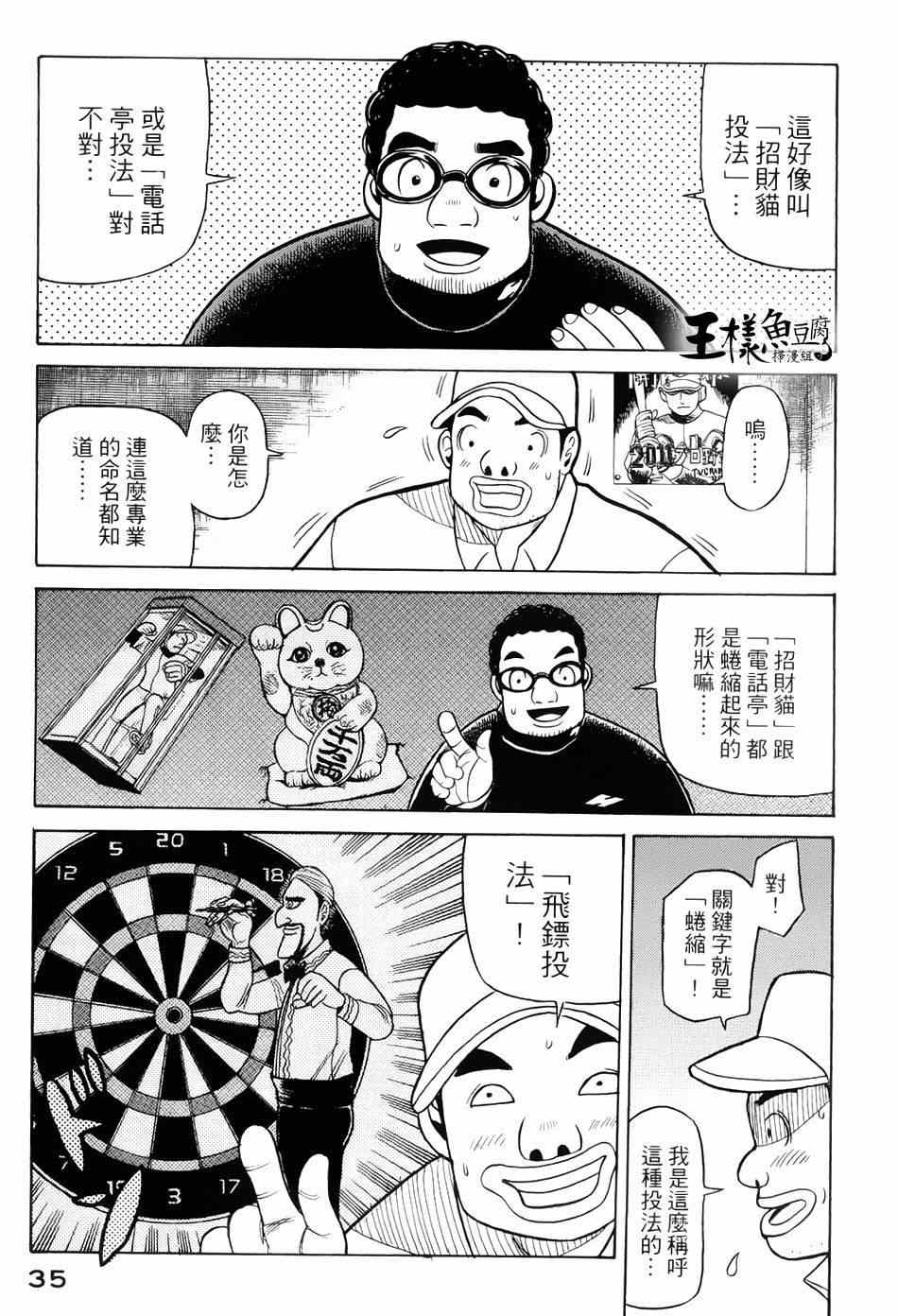 《钱进球场》漫画最新章节第17话免费下拉式在线观看章节第【7】张图片