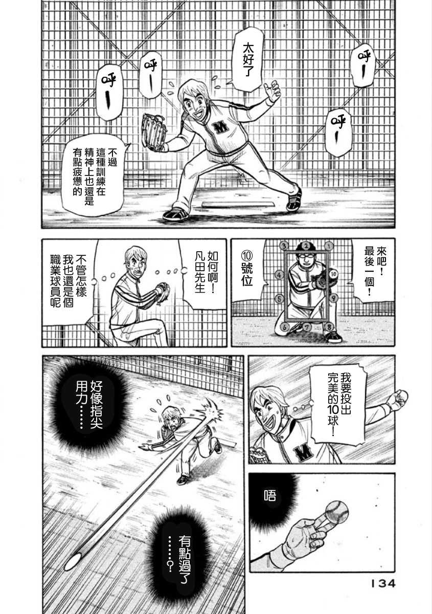 《钱进球场》漫画最新章节第02部07话免费下拉式在线观看章节第【8】张图片