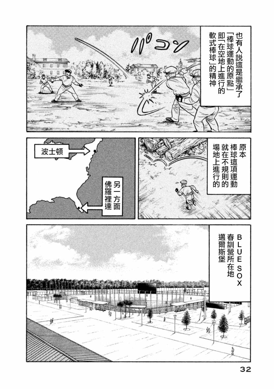 《钱进球场》漫画最新章节第146话免费下拉式在线观看章节第【4】张图片