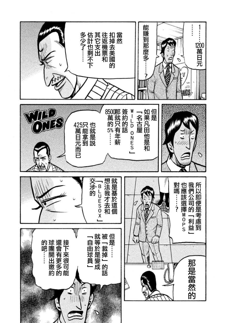 《钱进球场》漫画最新章节第152话免费下拉式在线观看章节第【7】张图片