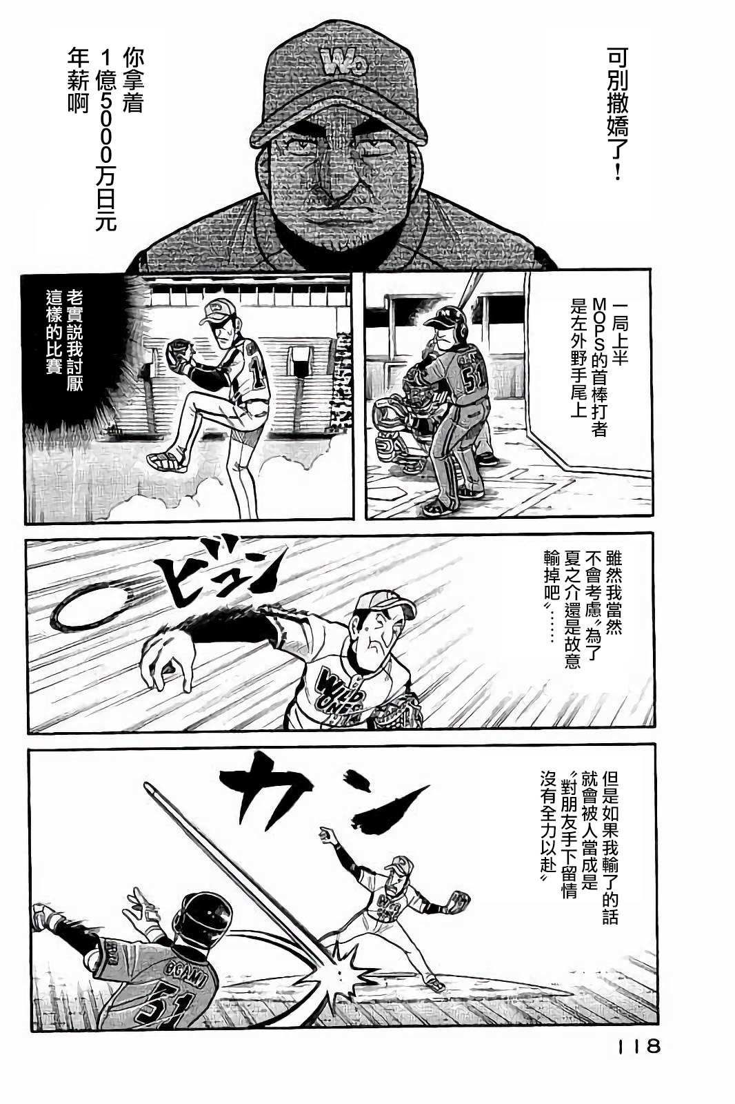 《钱进球场》漫画最新章节第02部77话免费下拉式在线观看章节第【14】张图片