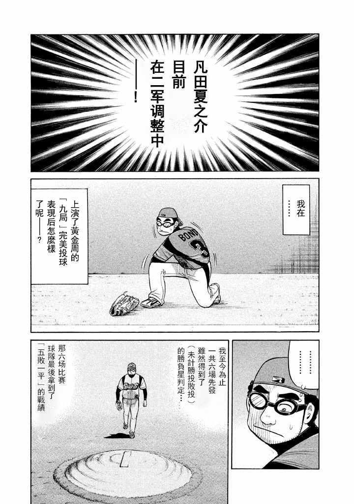 《钱进球场》漫画最新章节第56话免费下拉式在线观看章节第【5】张图片