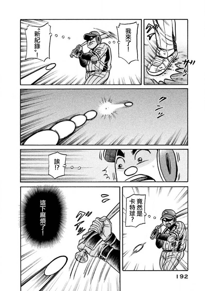 《钱进球场》漫画最新章节第02部21话免费下拉式在线观看章节第【8】张图片