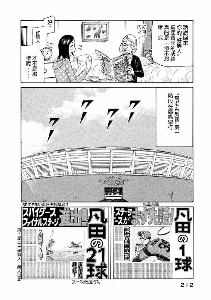 《钱进球场》漫画最新章节第78话免费下拉式在线观看章节第【12】张图片