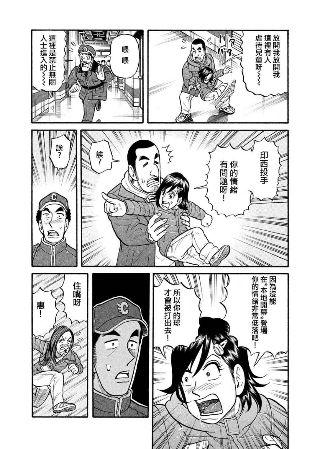 《钱进球场》漫画最新章节第03部09话免费下拉式在线观看章节第【6】张图片