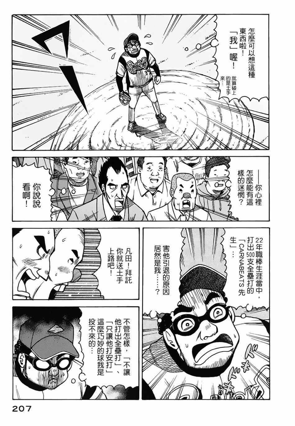 《钱进球场》漫画最新章节第6话免费下拉式在线观看章节第【19】张图片