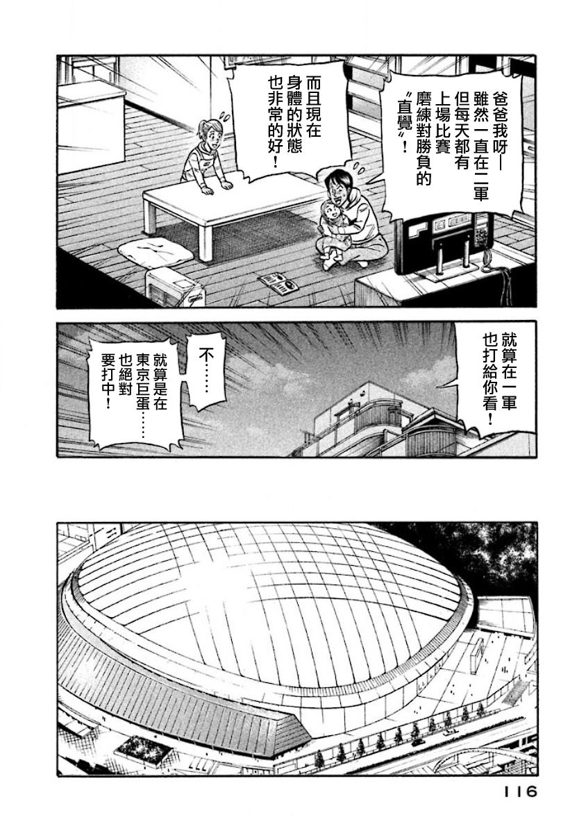 《钱进球场》漫画最新章节第02部17话免费下拉式在线观看章节第【12】张图片