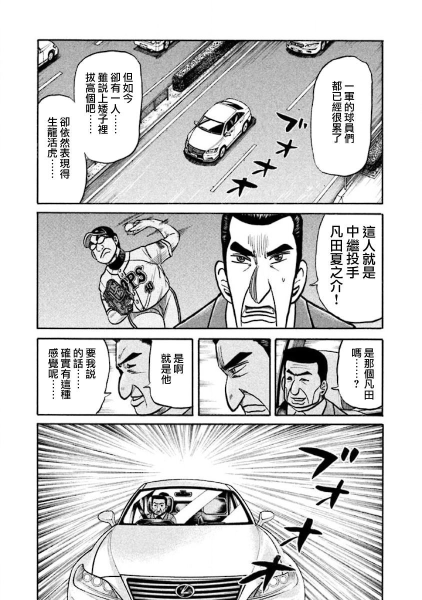 《钱进球场》漫画最新章节第02部29话免费下拉式在线观看章节第【14】张图片