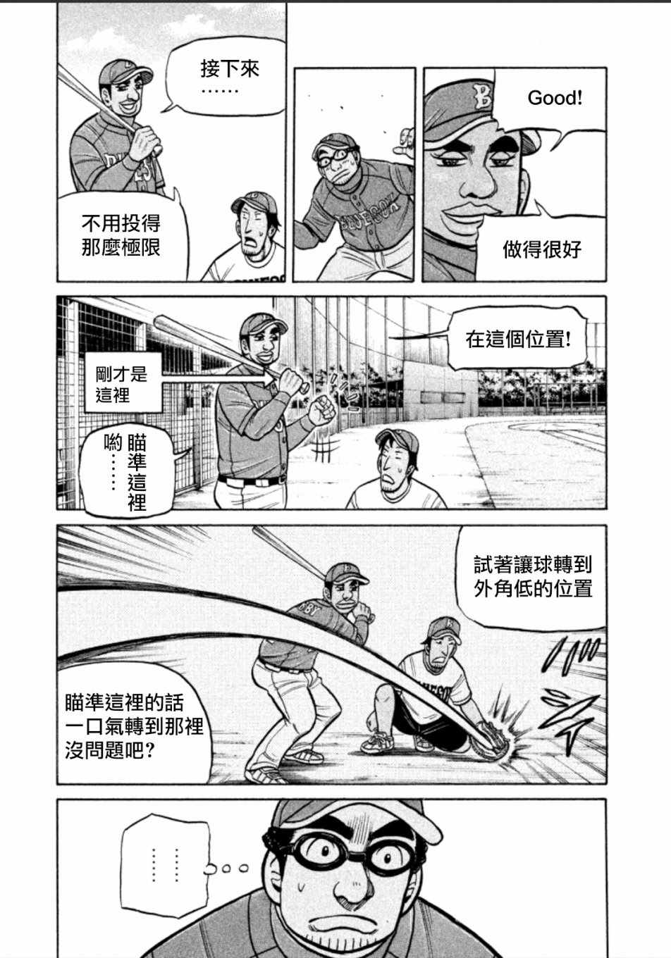 《钱进球场》漫画最新章节第139话免费下拉式在线观看章节第【11】张图片