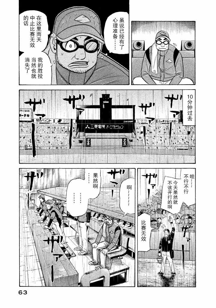 《钱进球场》漫画最新章节第54话免费下拉式在线观看章节第【8】张图片