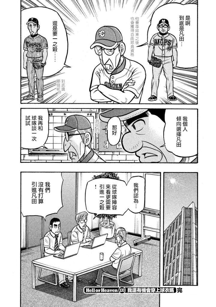 《钱进球场》漫画最新章节第02部133话免费下拉式在线观看章节第【20】张图片