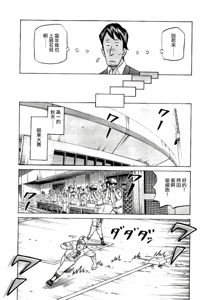 《钱进球场》漫画最新章节第02部45话免费下拉式在线观看章节第【13】张图片